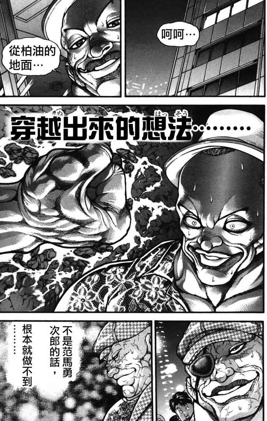 范马刃牙 - 第34卷 - 第131张图