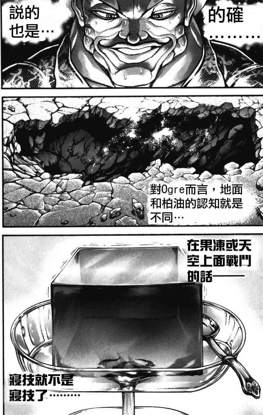 范马刃牙 - 第34卷 - 第132张图