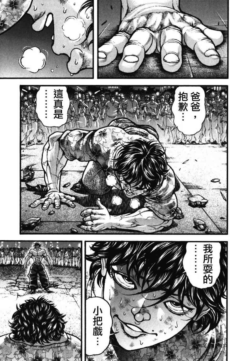 范马刃牙 - 第34卷 - 第133张图