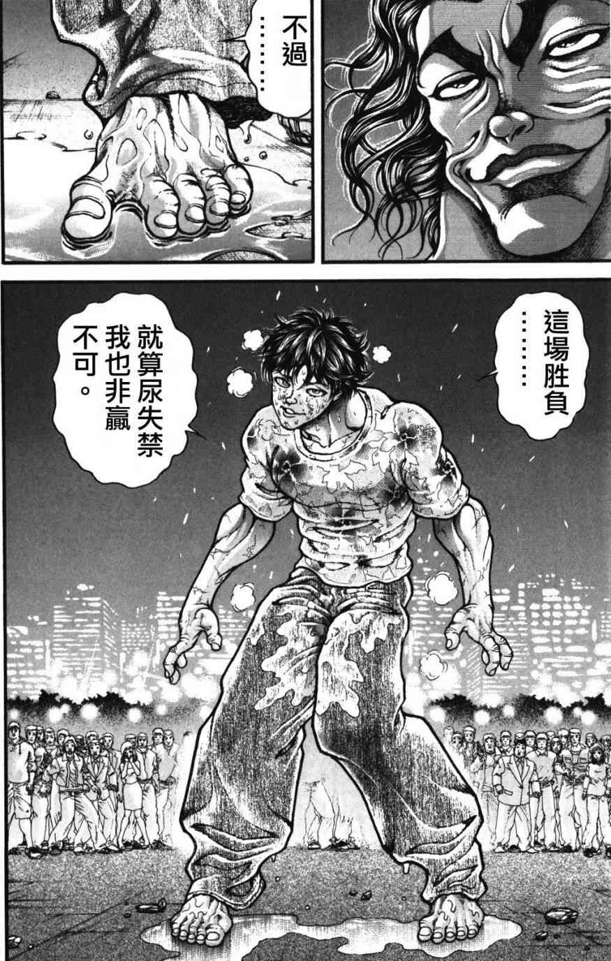 范马刃牙 - 第34卷 - 第134张图