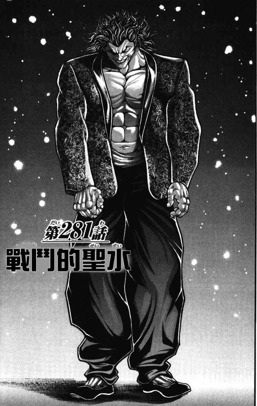 范马刃牙 - 第34卷 - 第135张图