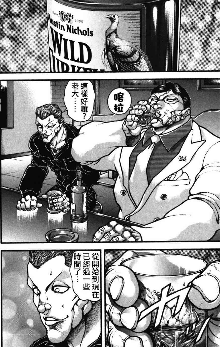 范马刃牙 - 第34卷 - 第136张图