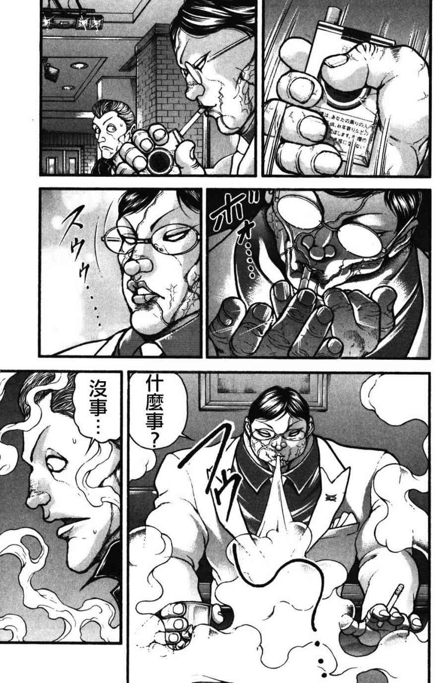 范马刃牙 - 第34卷 - 第137张图