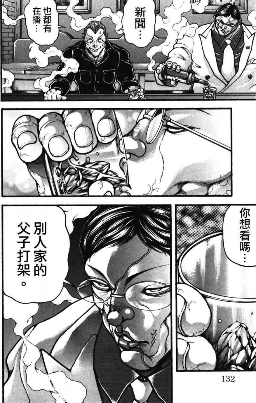 范马刃牙 - 第34卷 - 第138张图