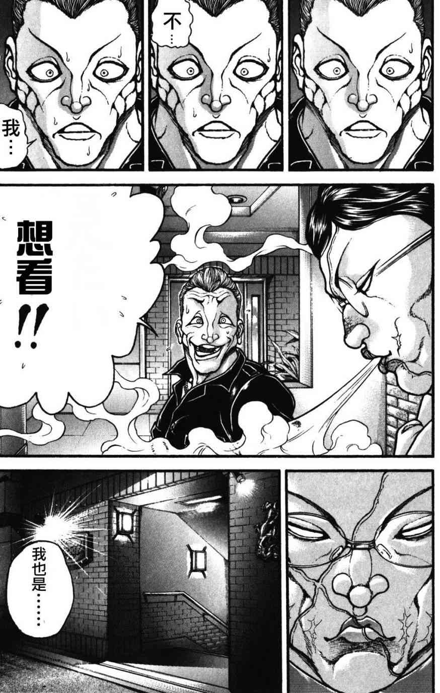 范马刃牙 - 第34卷 - 第139张图