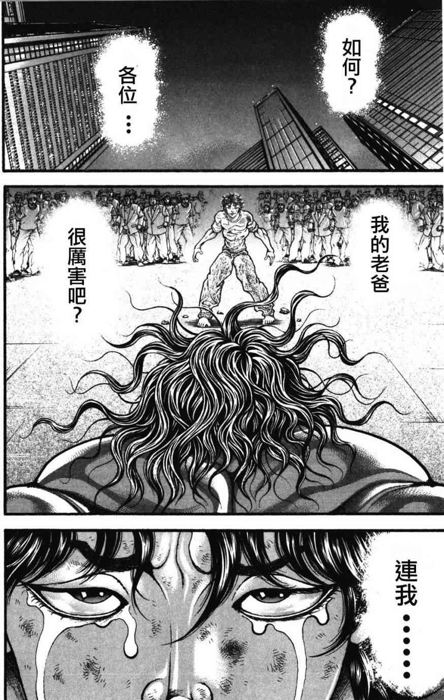 范马刃牙 - 第34卷 - 第140张图