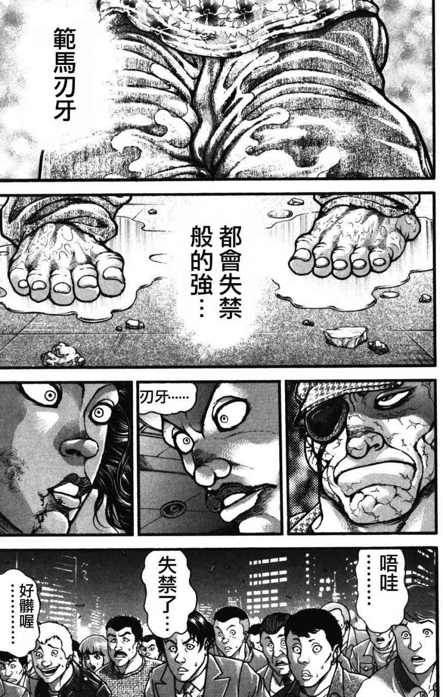 范马刃牙 - 第34卷 - 第141张图