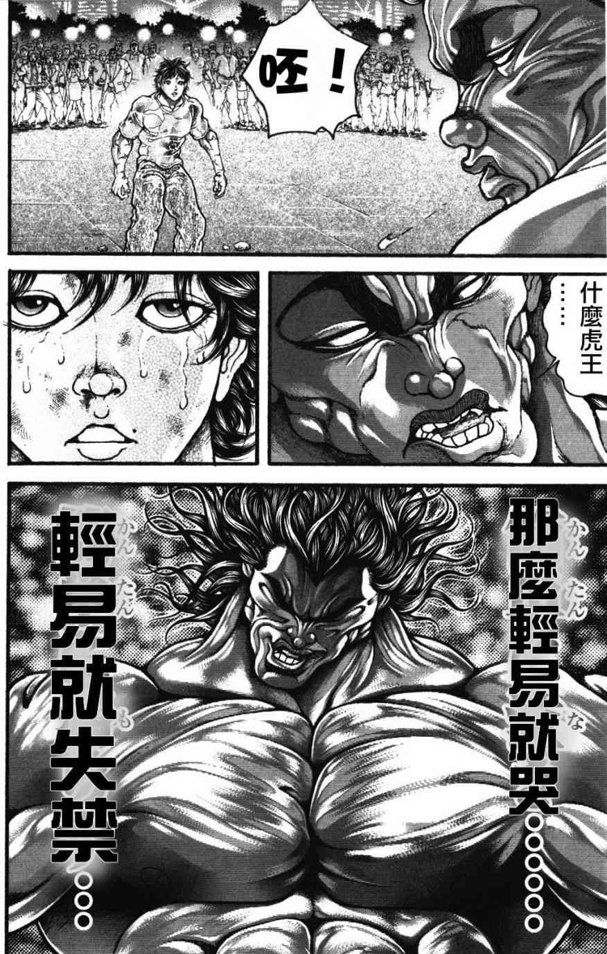 范马刃牙 - 第34卷 - 第142张图