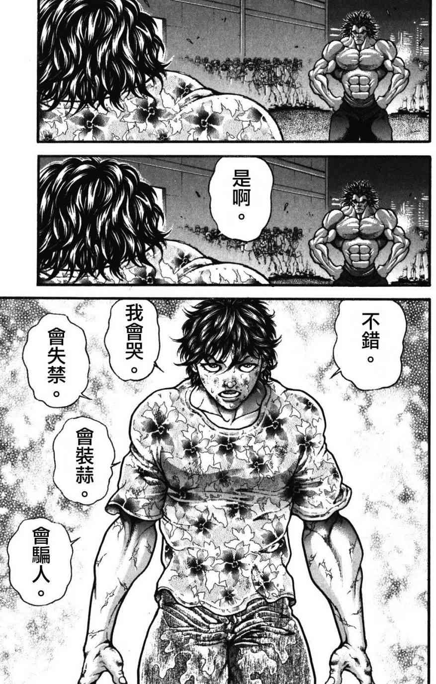 范马刃牙 - 第34卷 - 第143张图