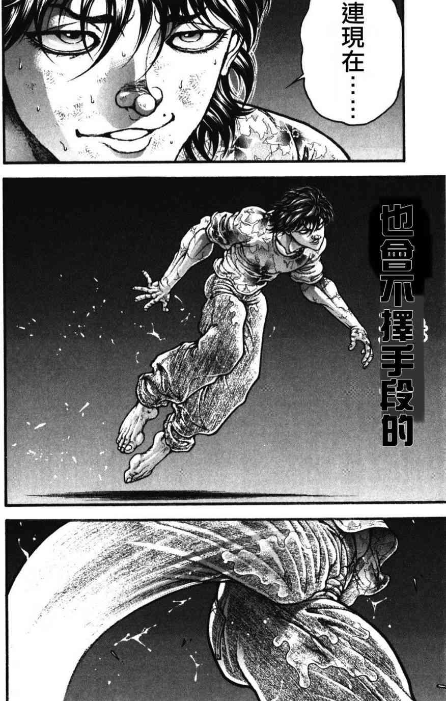 范马刃牙 - 第34卷 - 第144张图