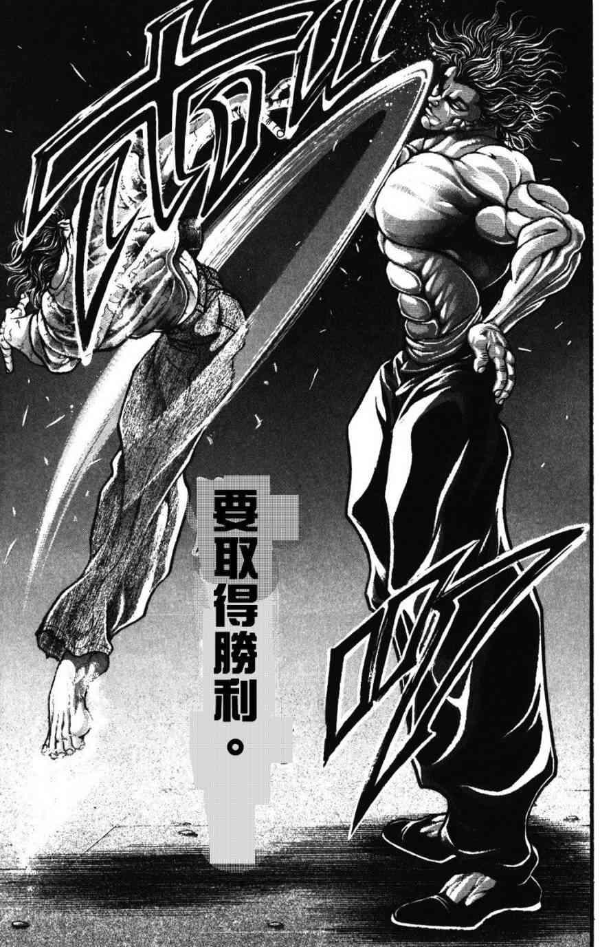 范马刃牙 - 第34卷 - 第145张图