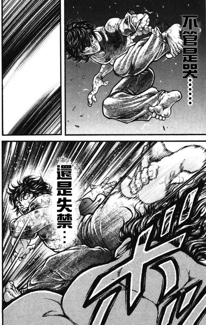 范马刃牙 - 第34卷 - 第146张图