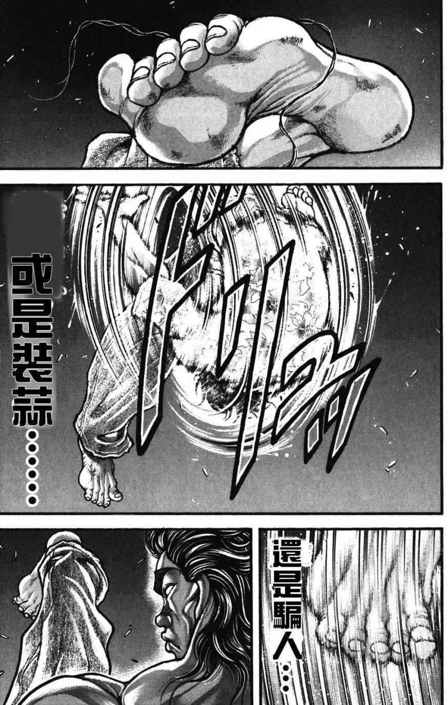 范马刃牙 - 第34卷 - 第147张图