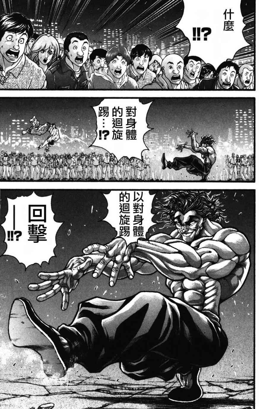 范马刃牙 - 第34卷 - 第149张图