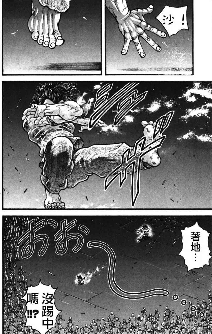 范马刃牙 - 第34卷 - 第150张图