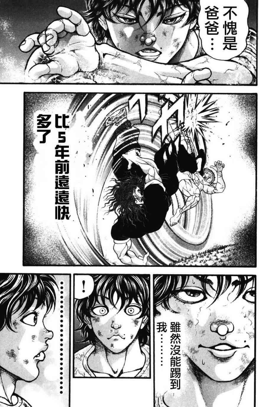 范马刃牙 - 第34卷 - 第151张图