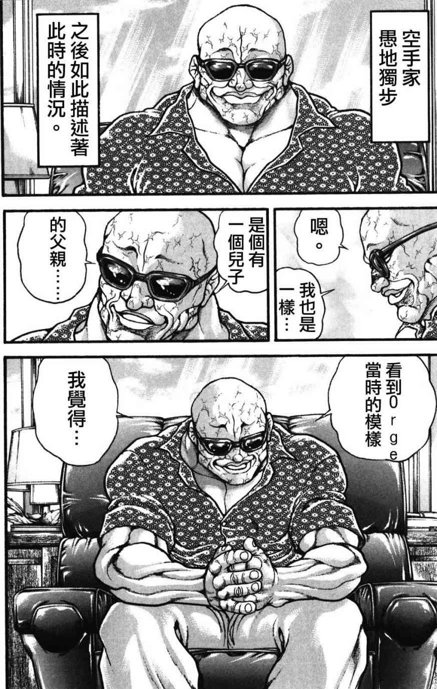 范马刃牙 - 第34卷 - 第152张图