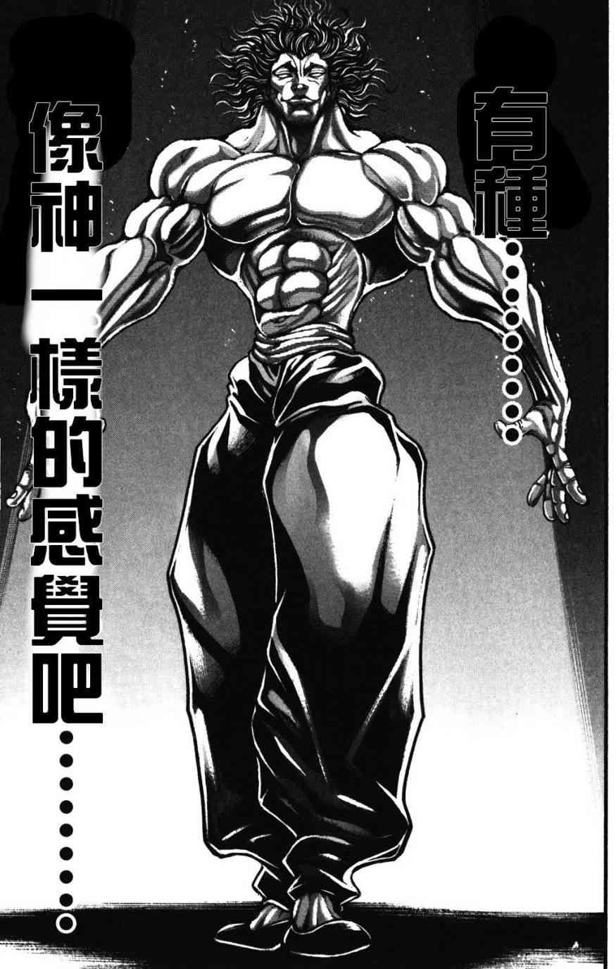 范马刃牙 - 第34卷 - 第153张图