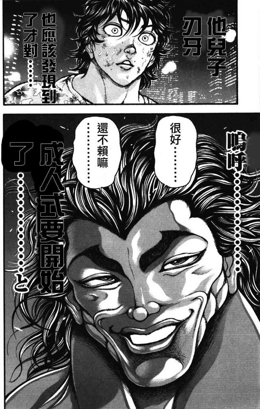 范马刃牙 - 第34卷 - 第154张图