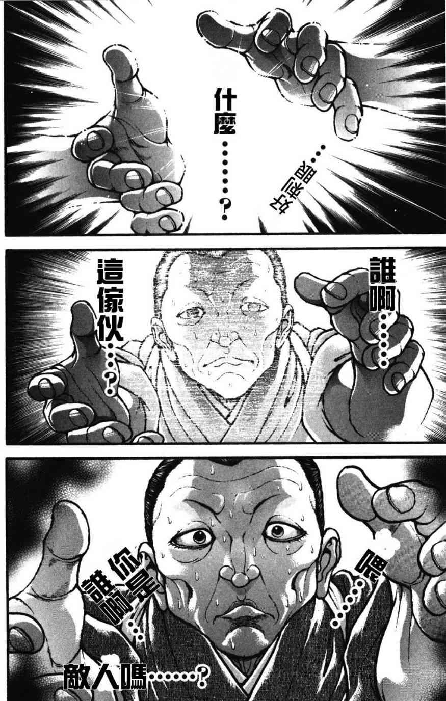 范马刃牙 - 第34卷 - 第156张图