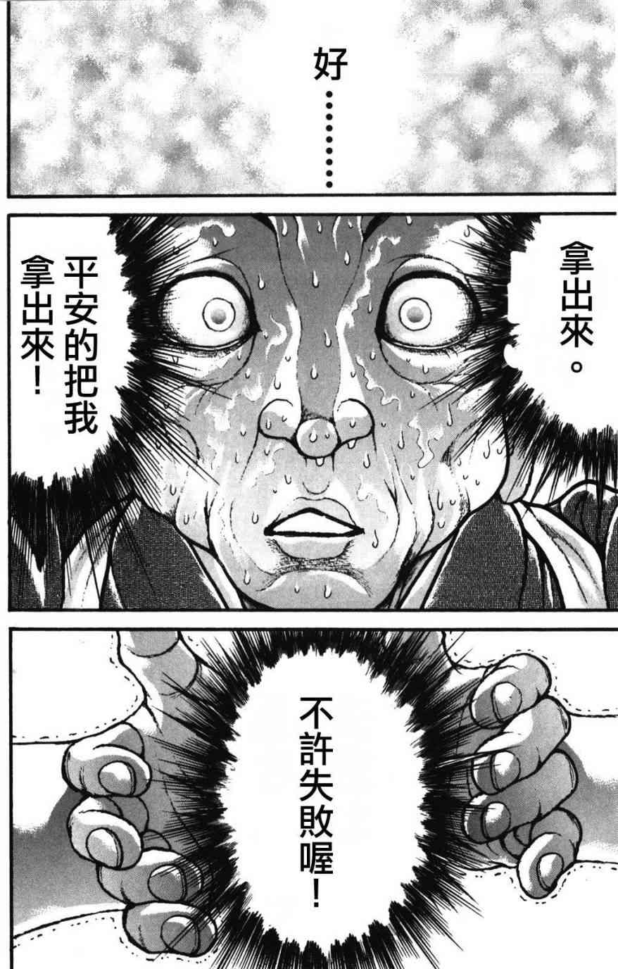 范马刃牙 - 第34卷 - 第158张图