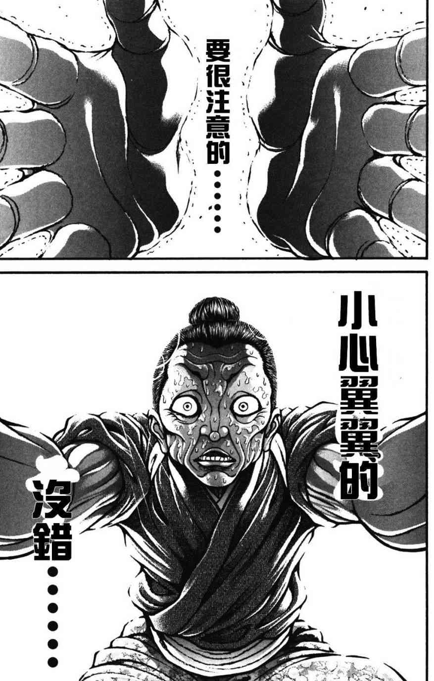 范马刃牙 - 第34卷 - 第159张图