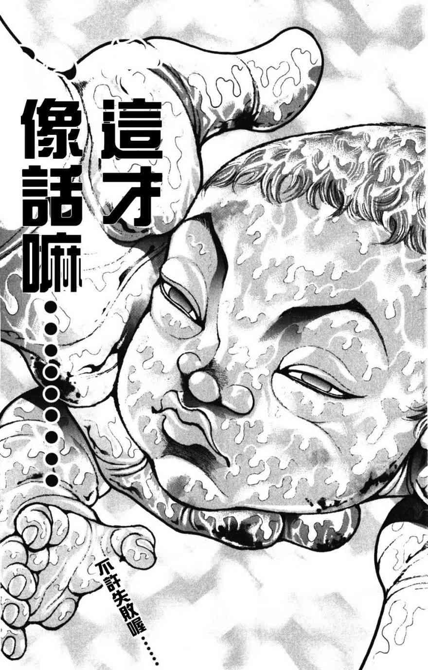 范马刃牙 - 第34卷 - 第161张图