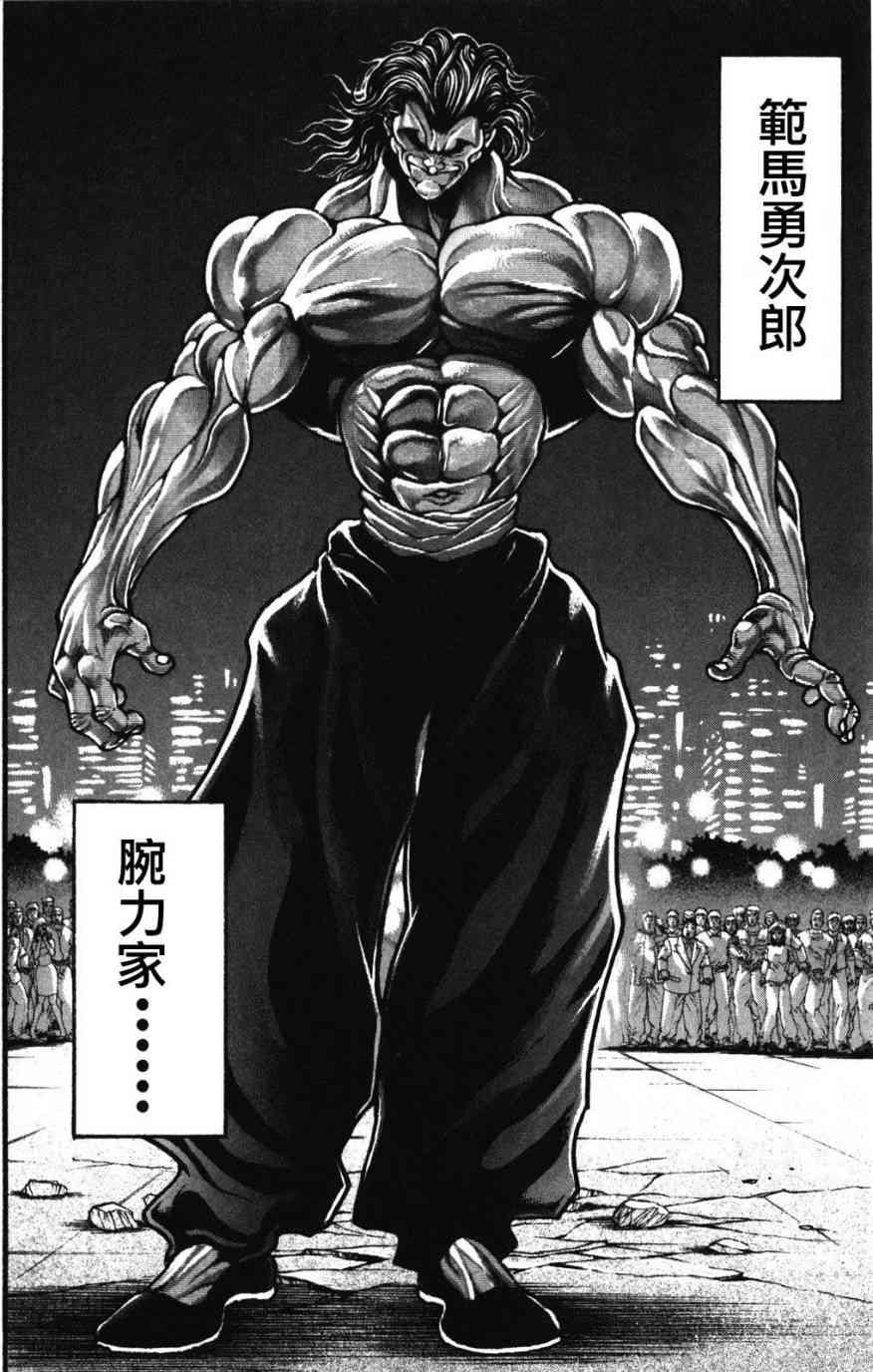 范马刃牙 - 第34卷 - 第162张图