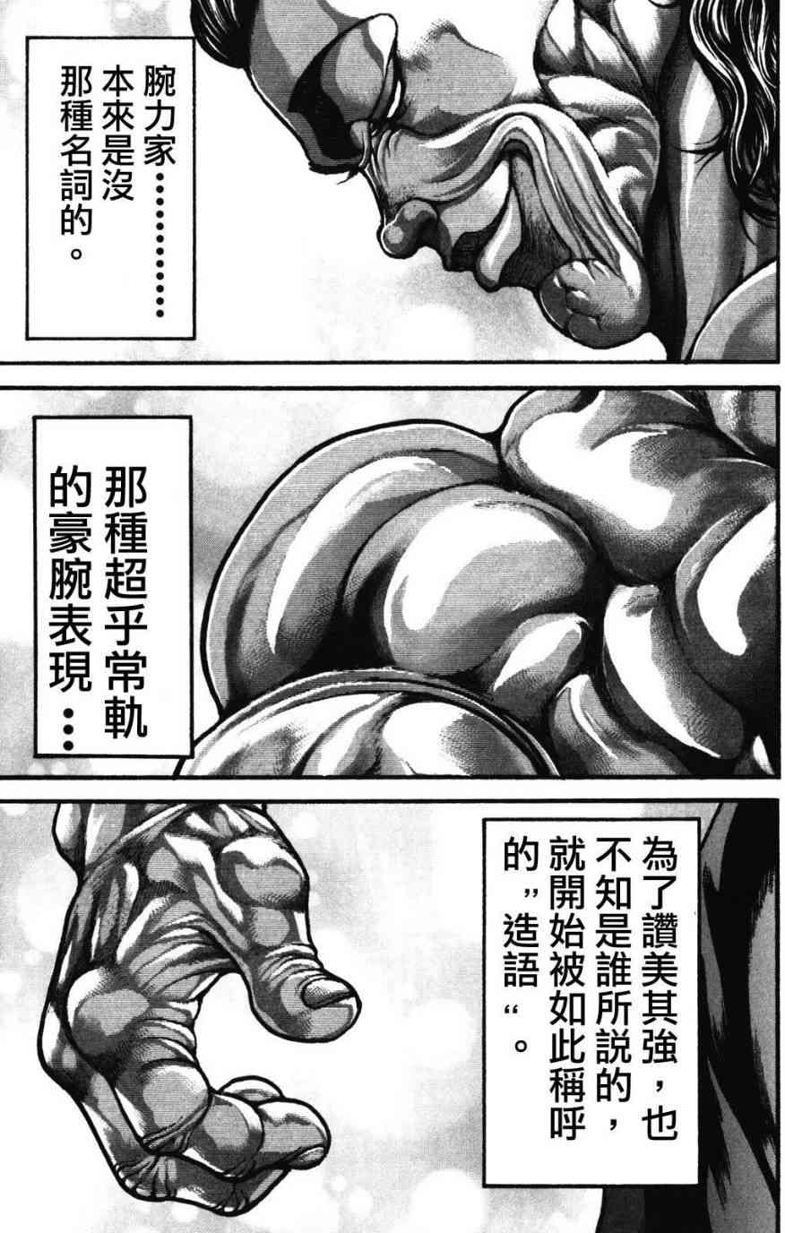 范马刃牙 - 第34卷 - 第163张图