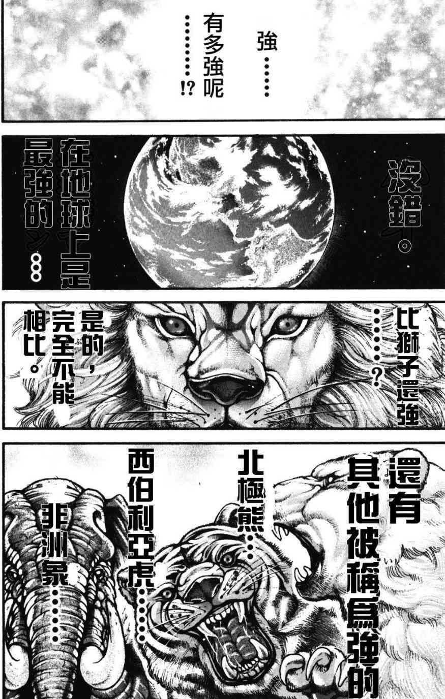 范马刃牙 - 第34卷 - 第164张图