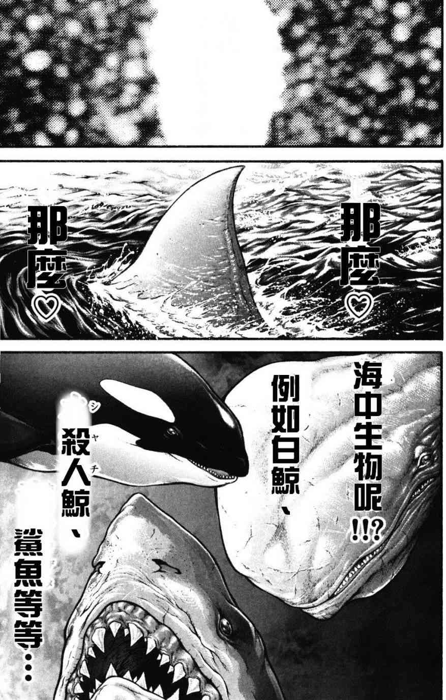 范马刃牙 - 第34卷 - 第165张图