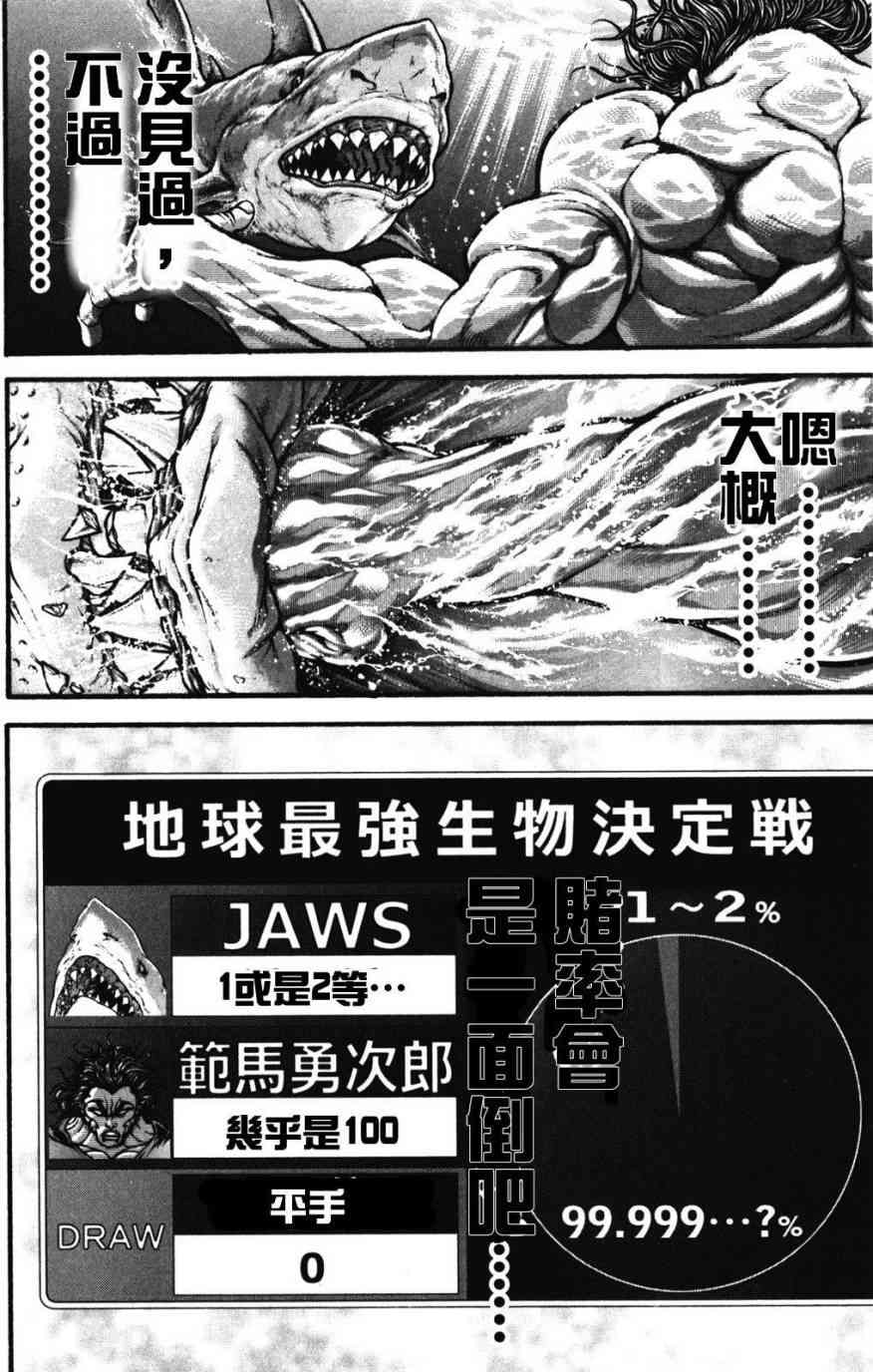 范马刃牙 - 第34卷 - 第166张图