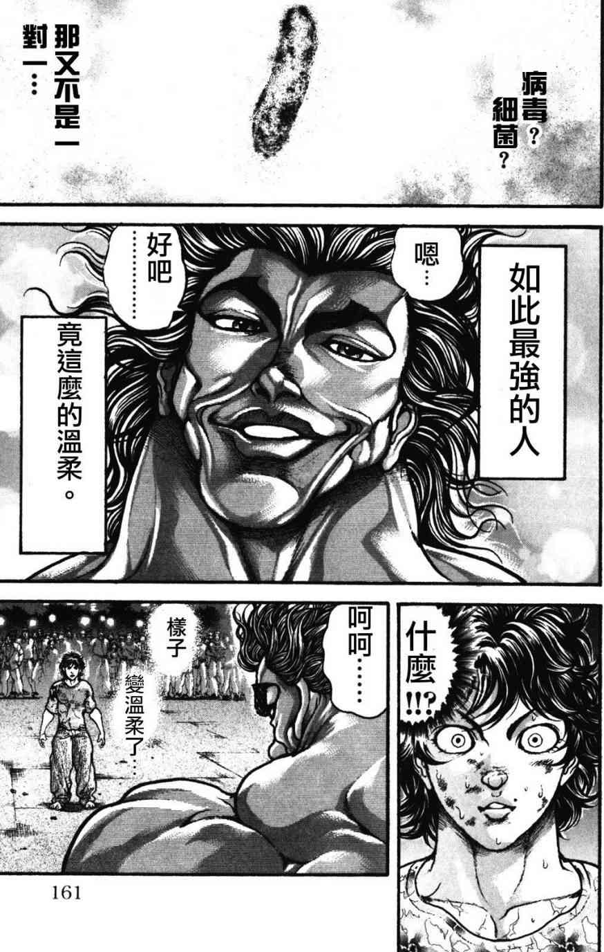 范马刃牙 - 第34卷 - 第167张图