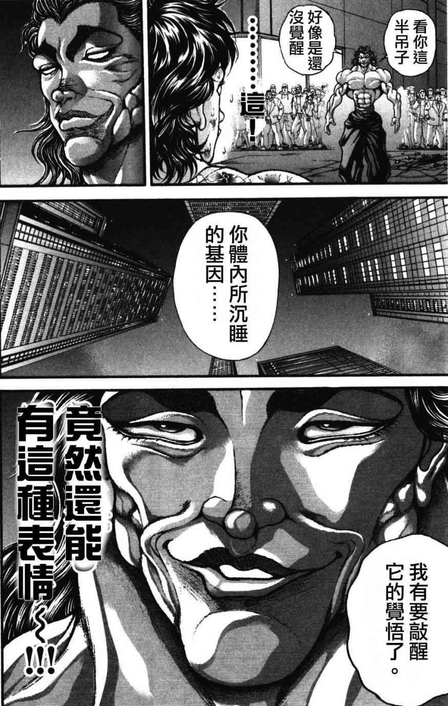 范马刃牙 - 第34卷 - 第168张图