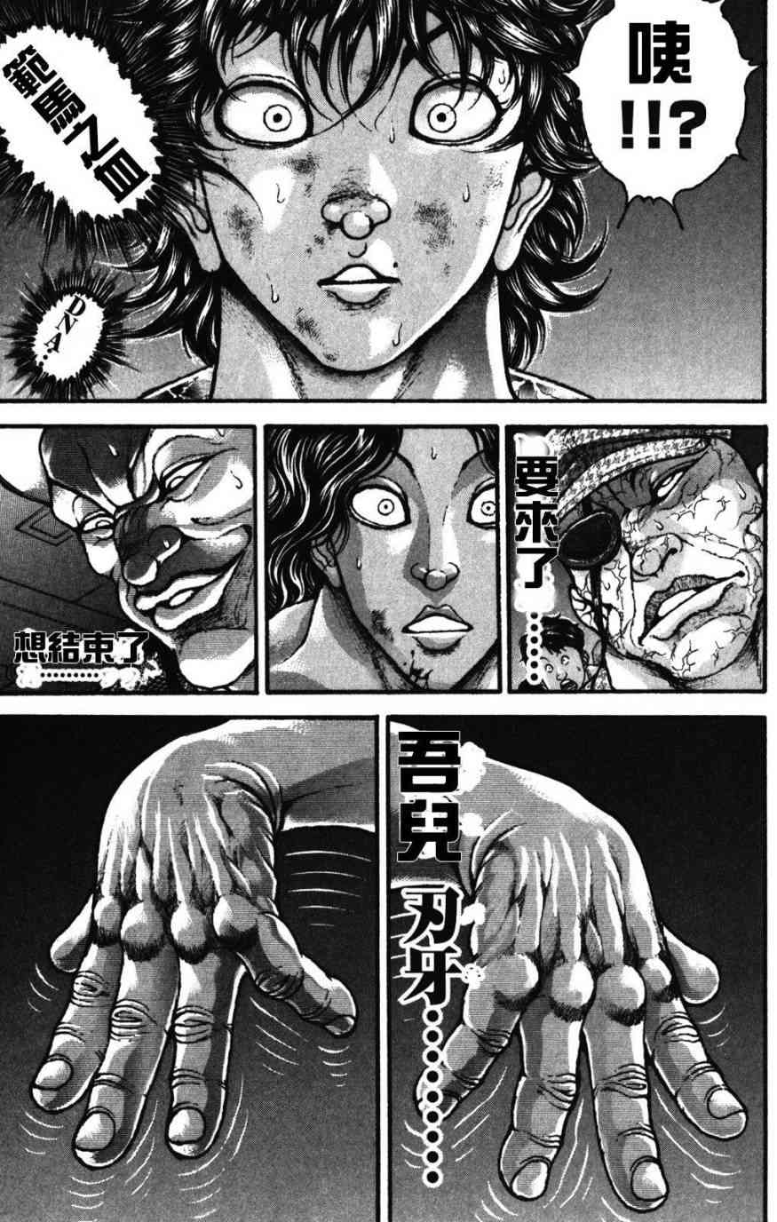 范马刃牙 - 第34卷 - 第169张图