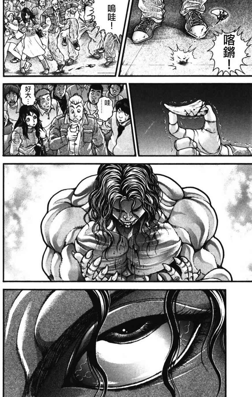 范马刃牙 - 第34卷 - 第16张图