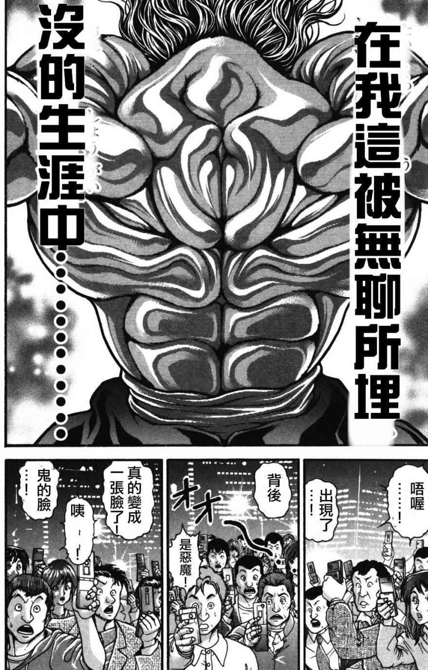 范马刃牙 - 第34卷 - 第170张图