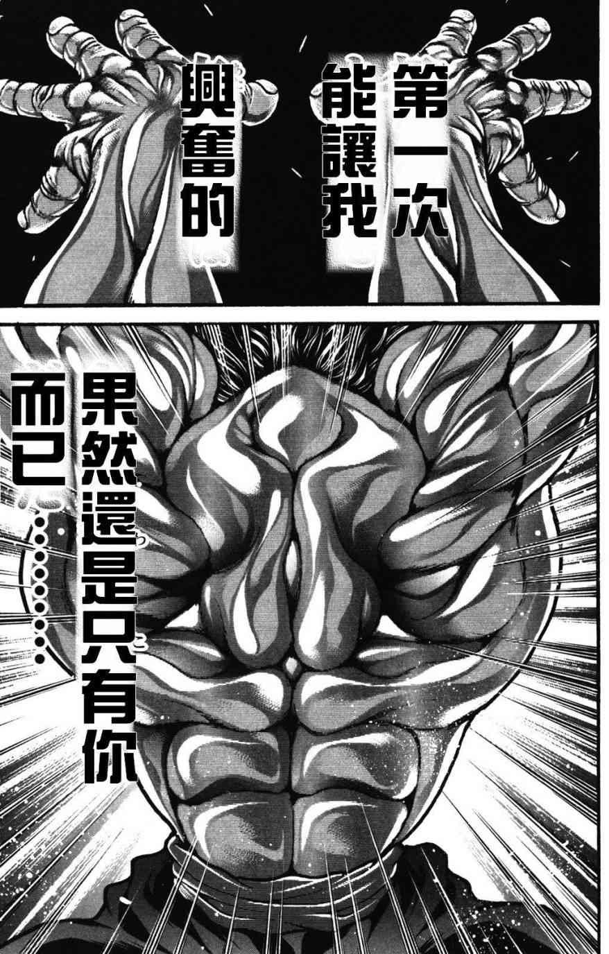 范马刃牙 - 第34卷 - 第171张图