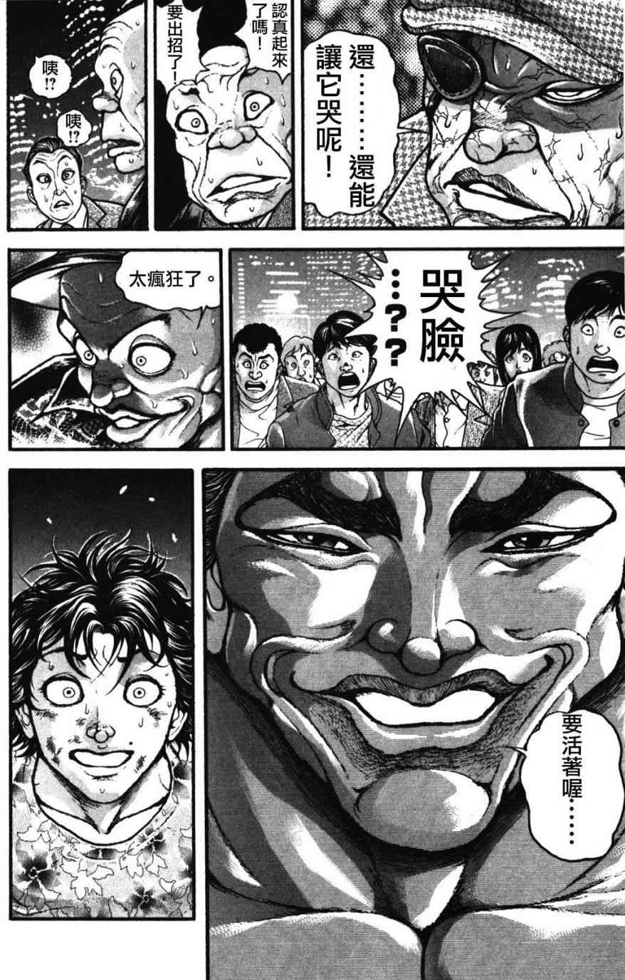 范马刃牙 - 第34卷 - 第172张图