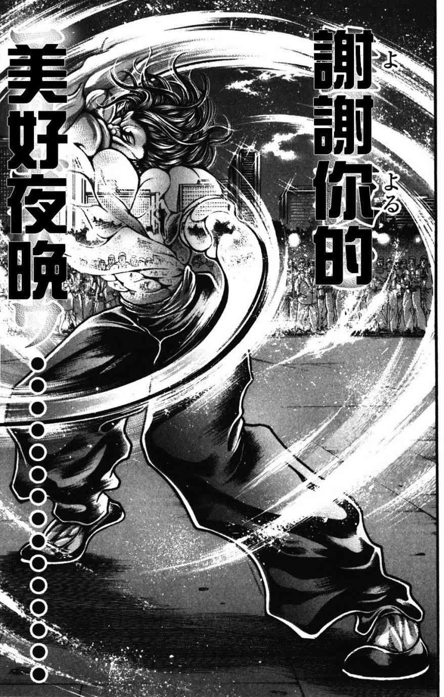 范马刃牙 - 第34卷 - 第173张图