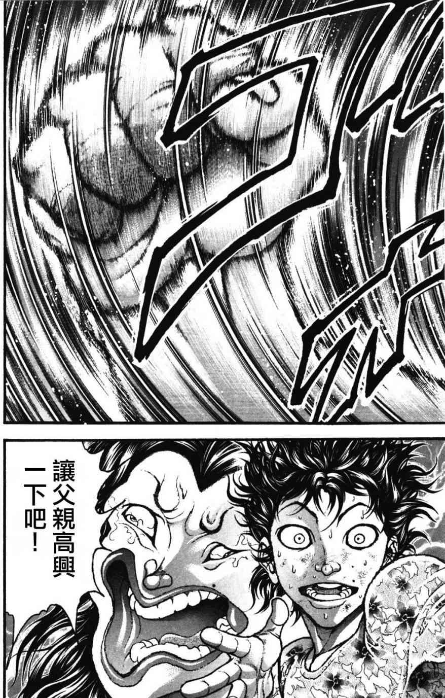 范马刃牙 - 第34卷 - 第174张图