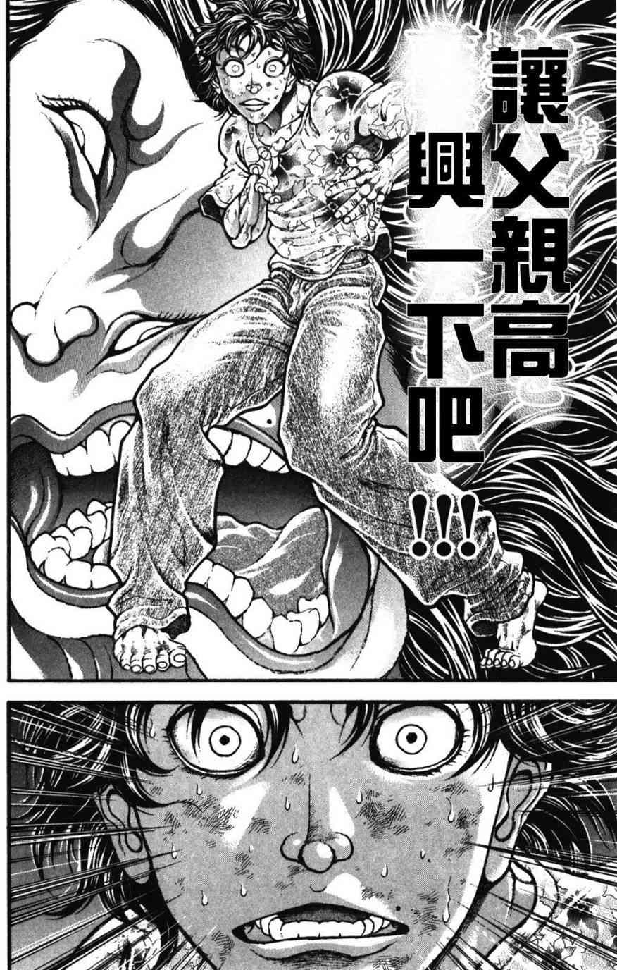 范马刃牙 - 第34卷 - 第176张图