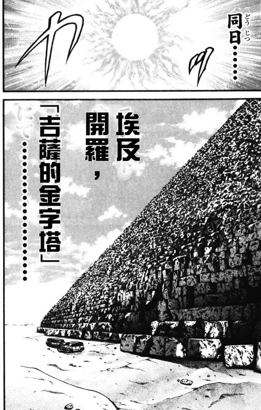 范马刃牙 - 第34卷 - 第188张图