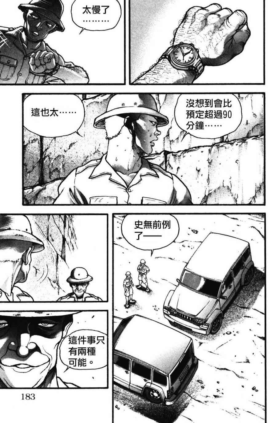 范马刃牙 - 第34卷 - 第189张图