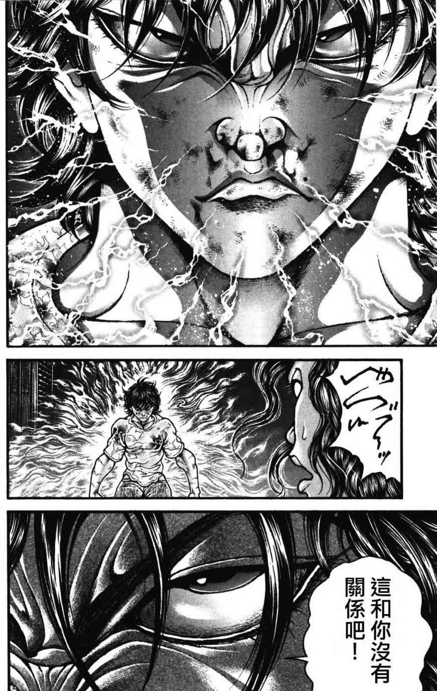 范马刃牙 - 第34卷 - 第18张图