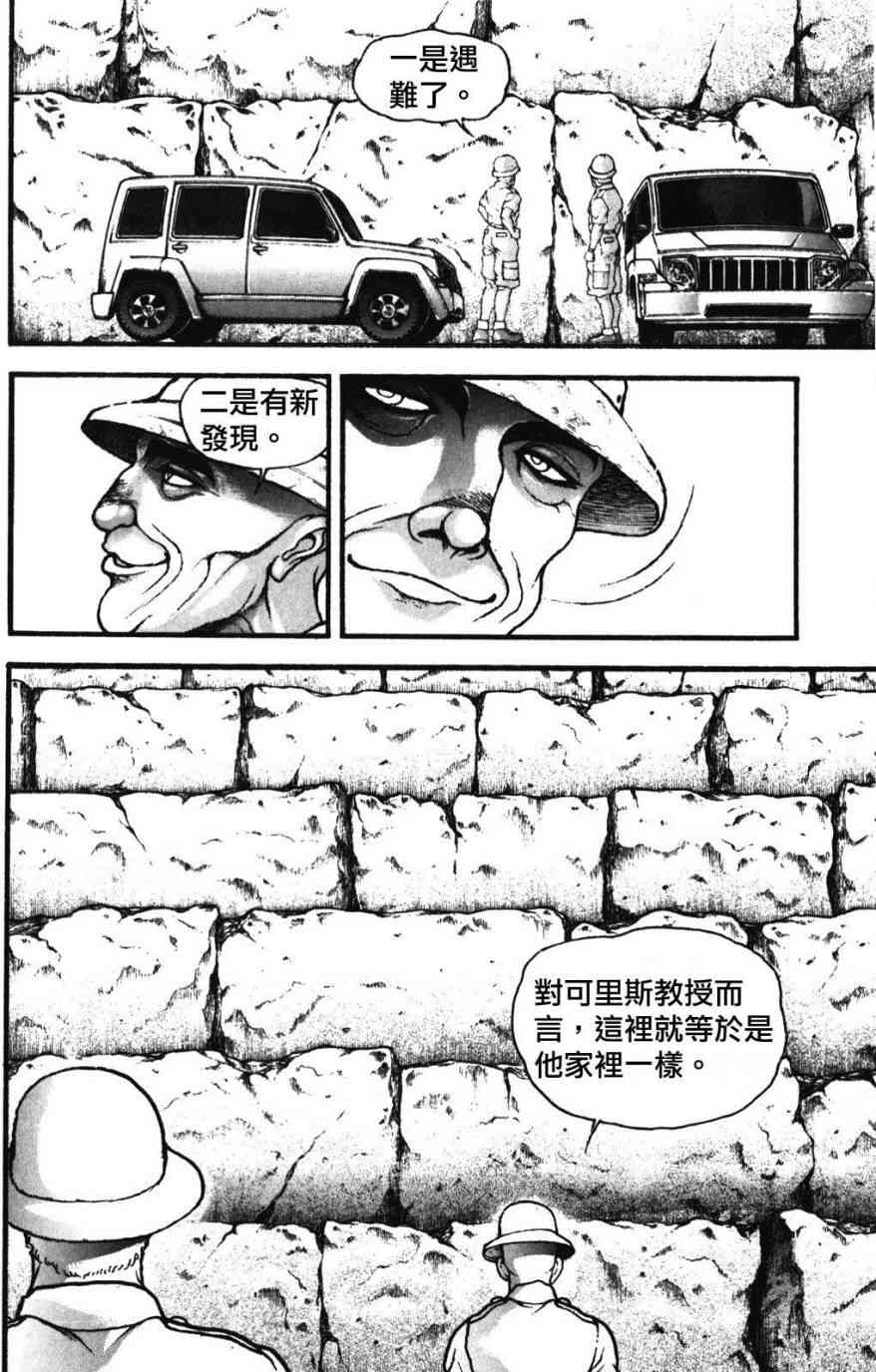 范马刃牙 - 第34卷 - 第190张图