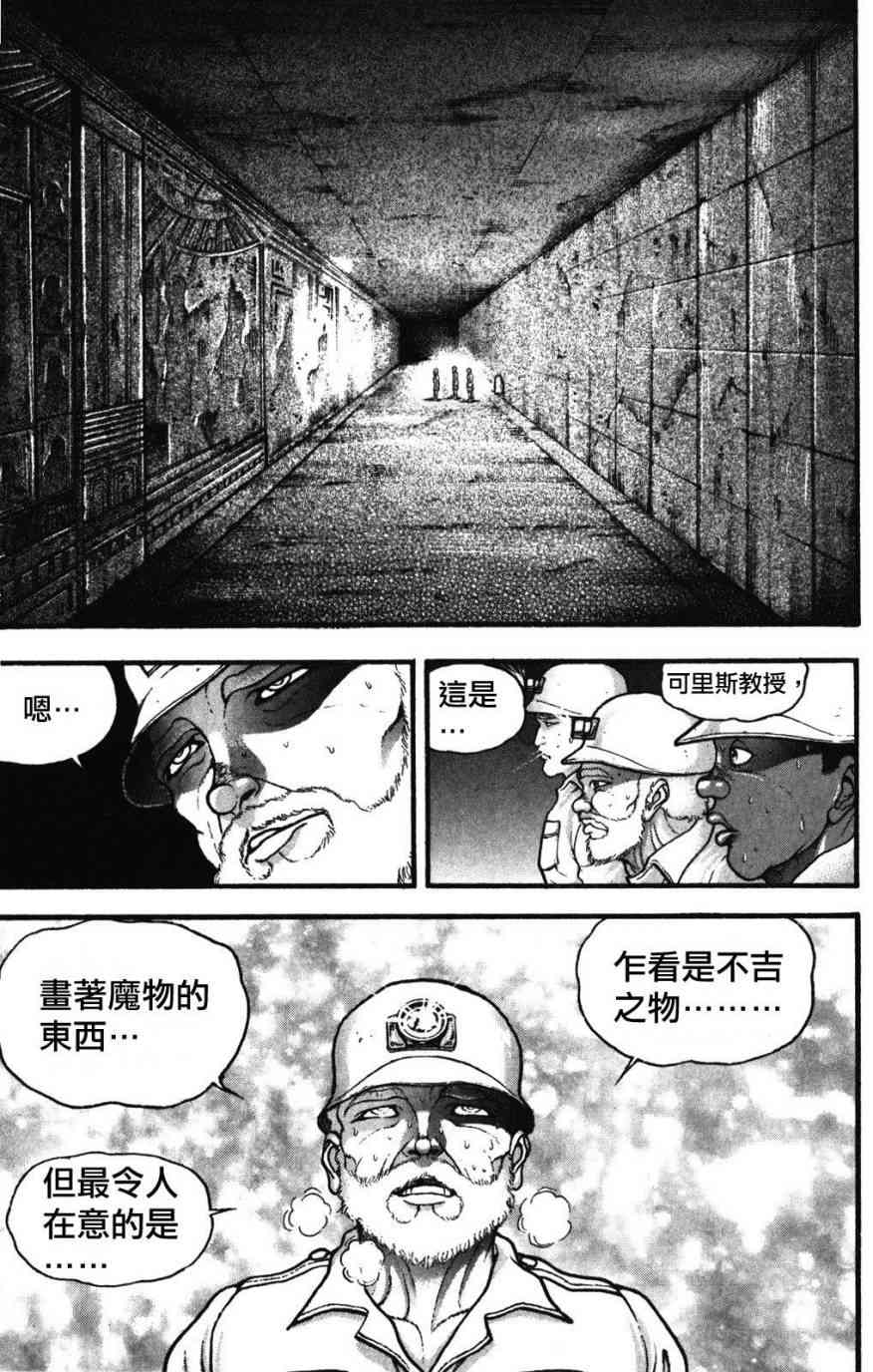 范马刃牙 - 第34卷 - 第193张图