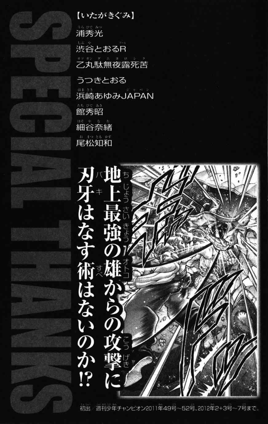 范马刃牙 - 第34卷 - 第195张图