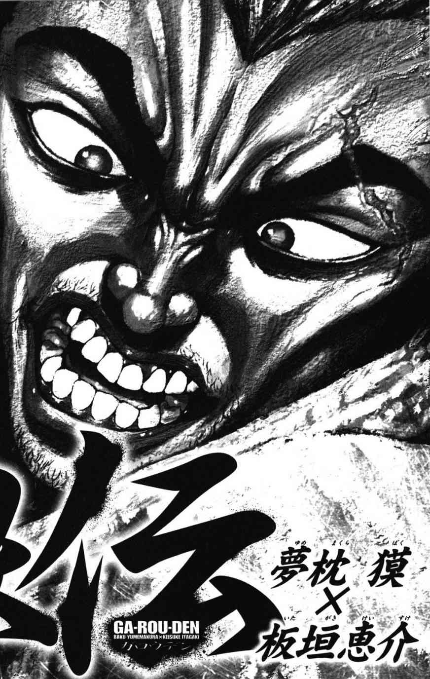 范马刃牙 - 第34卷 - 第196张图