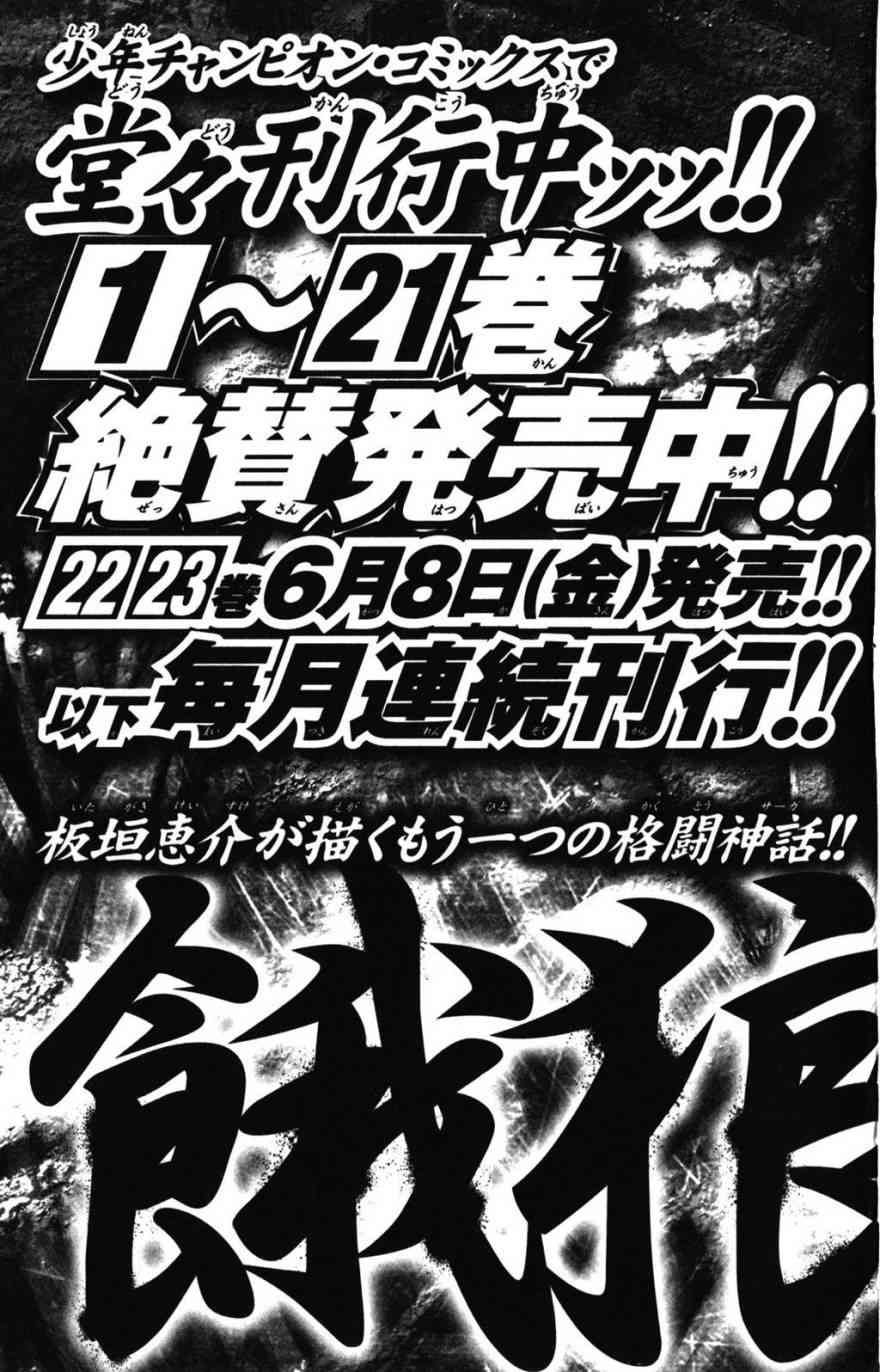 范马刃牙 - 第34卷 - 第197张图